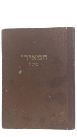 חידושי המאירי ביצה