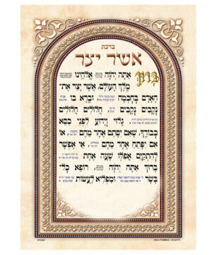 אשר יצר גדול קרם 21*30