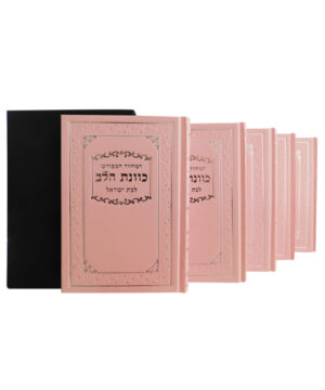 סט מחזורים כריכה קשה כוונת הלב לבת ישראל מהודר ורוד 12*17