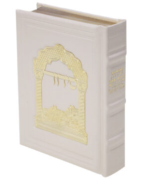 סידור כוונת הלב לבת ישראל קרם עור אמיתי טס זהב 12*17