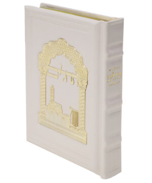 תהלים כוונת הלב עור אמיתי קרם טס זהב 12*17