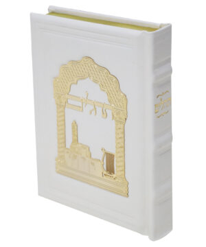 תהלים כוונת הלב עור אמיתי לבן טס זהב 12*17