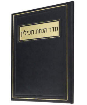 סדר הנחת תפילין דמוי עור שחור 12*17