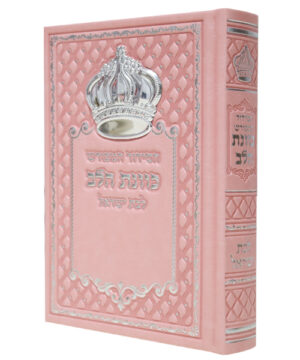 סידור כתר דמוי עור כוונת הלב ורוד 12*17 עם קופסא