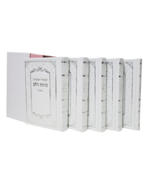 סט מחזורים דמוי עור כוונת הלב לבת ישראל לבן 17*12