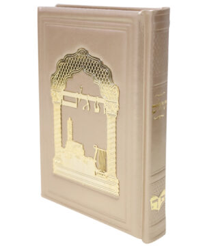 תהלים כוונת הלב עור אמיתי ורוד טס זהב 12*17