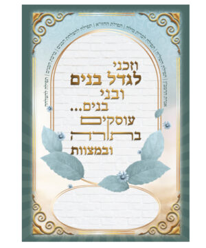 קובץ תפילות וזכני לגדל גדול כחול 17*24