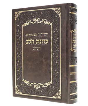 סידור דמוי עור כוונת הלב חום 12*17