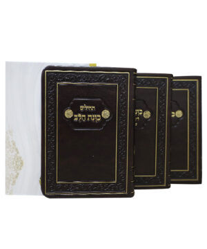 סט סידורים פלקסי שבת, חול ותהלים כוונת הלב כיס חום 9*12.5