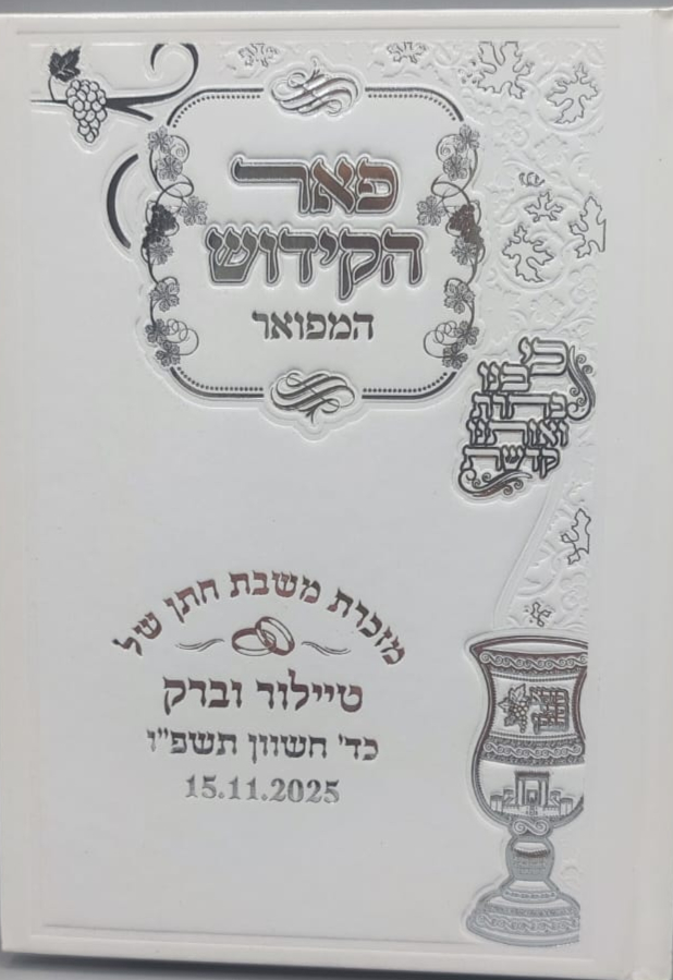 דוגמא הטבעה הקדשות